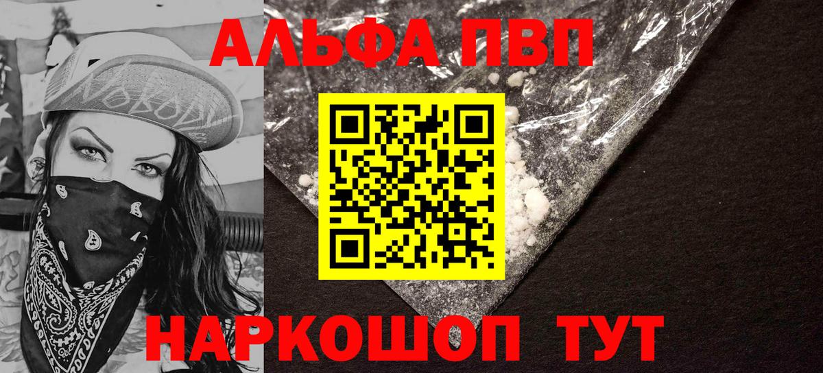 A PVP  закладка  Вход с VPN  Липецк  А ПВП VHQ  Alfa_PVP СК КРИС 