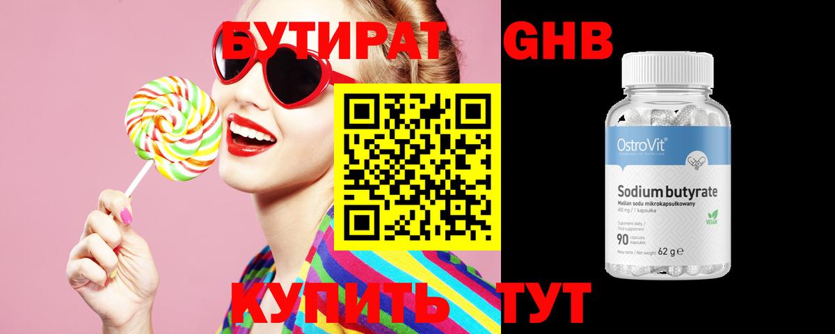 БУТИРАТ оксибутират  БУТИРАТ  Липецк  Вход с VPN 