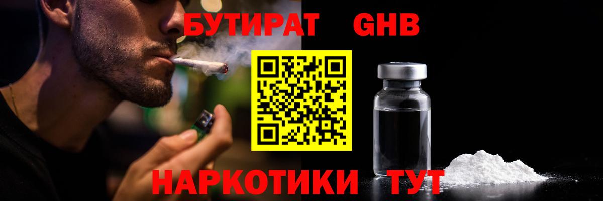 БУТИРАТ бутик Липецк