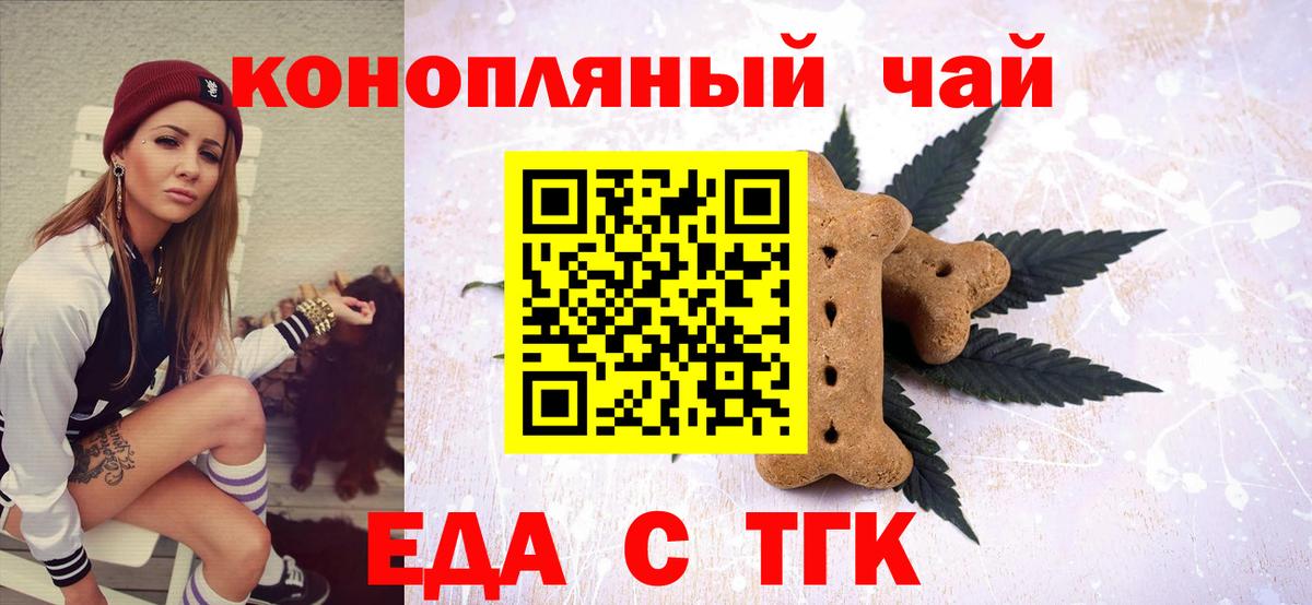 Липецк  Еда ТГК конопля  Вход с VPN 