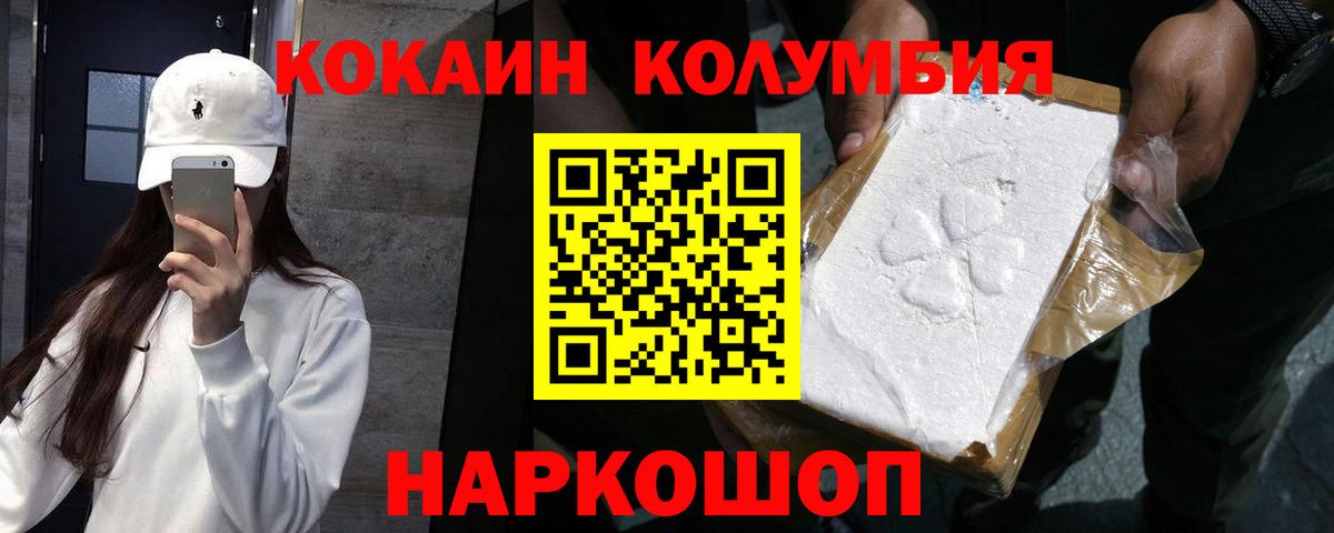 Кокаин Columbia Липецк