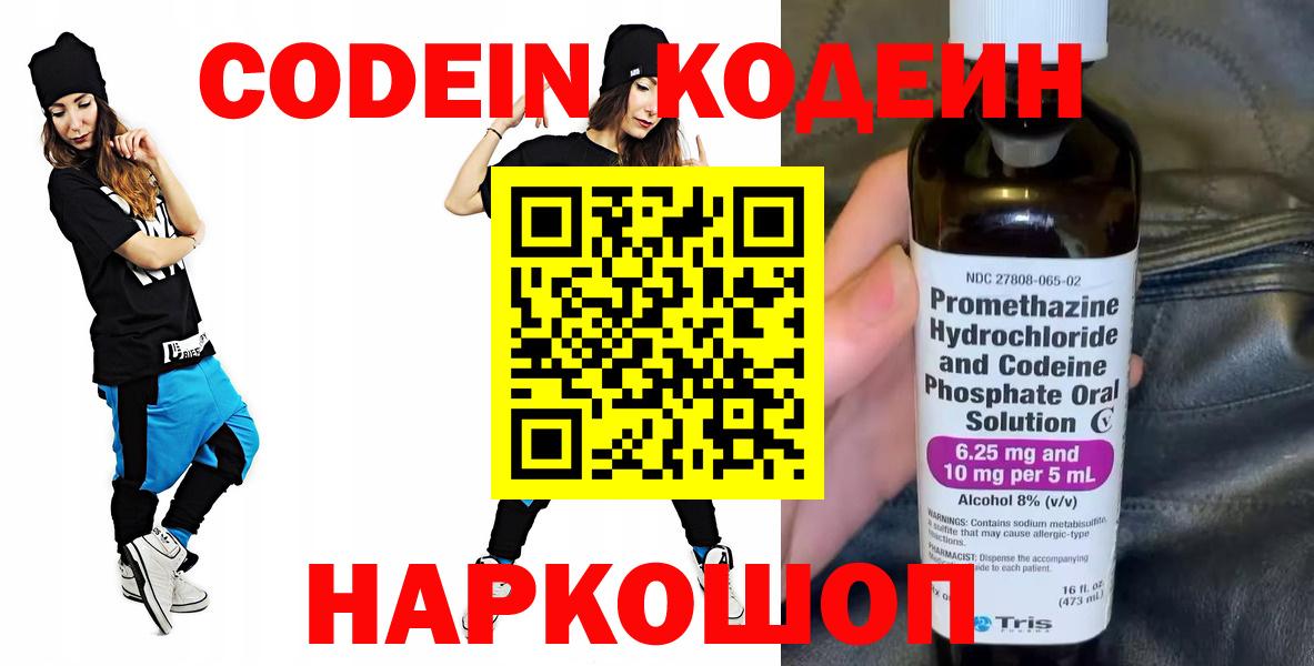 Липецк  Codein Purple Drank  Вход с VPN 