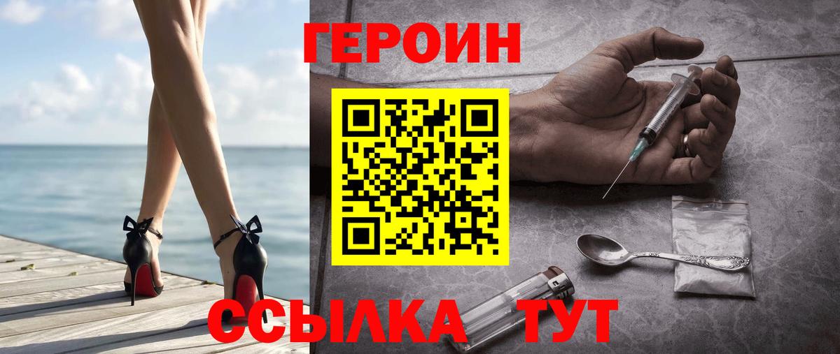 Липецк  ГЕРОИН белый  Вход с VPN 