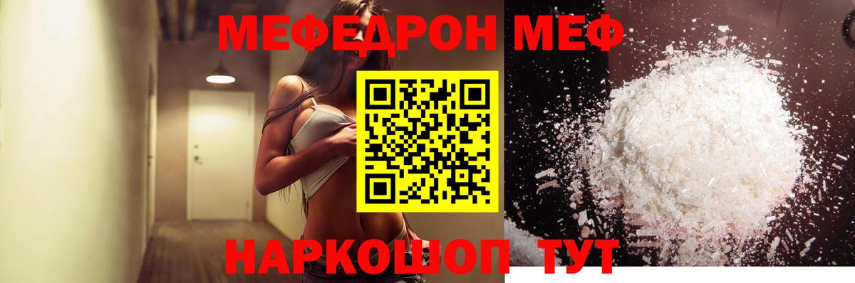 Меф кристаллы  МЯУ-МЯУ мяу мяу  МЯУ-МЯУ  Липецк  Меф  Вход с VPN 